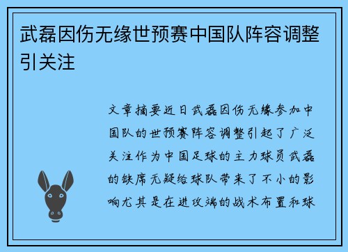 武磊因伤无缘世预赛中国队阵容调整引关注