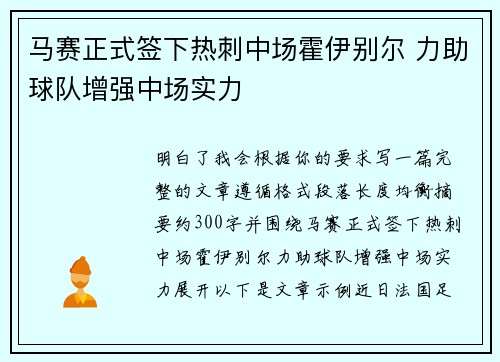 马赛正式签下热刺中场霍伊别尔 力助球队增强中场实力